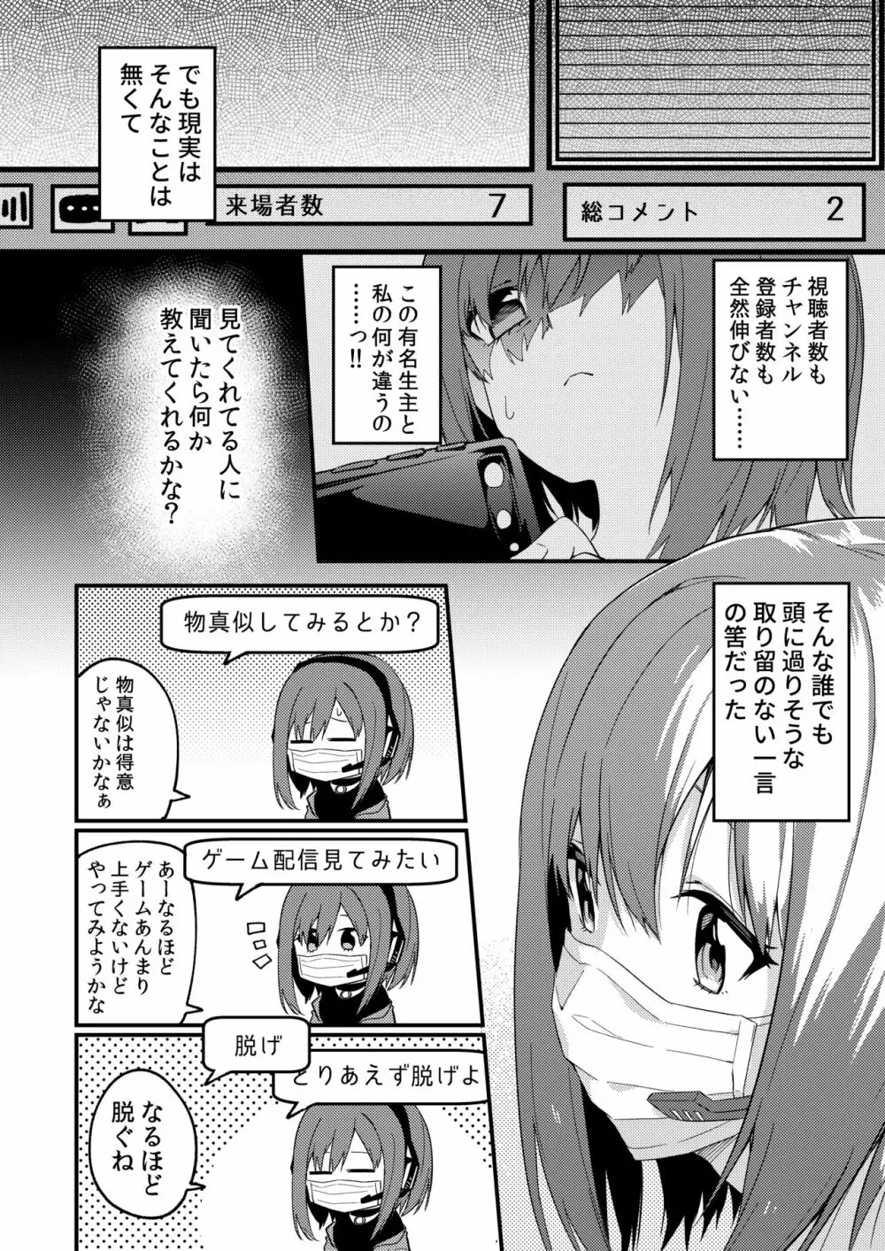 どうしたら有名生主になれますか? - page3