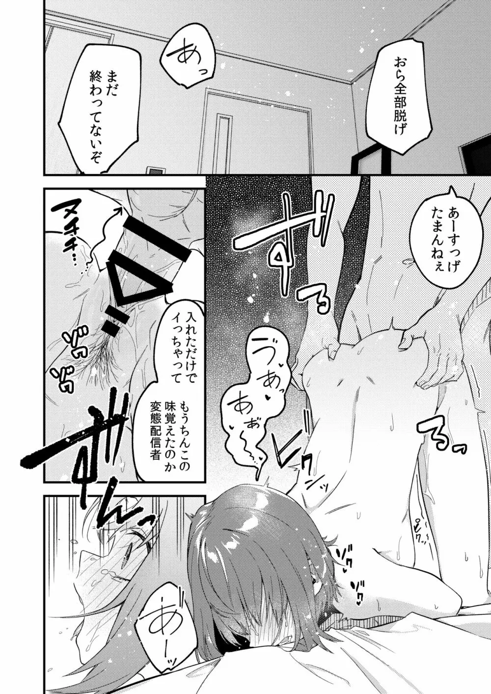 どうしたら有名生主になれますか? - page33