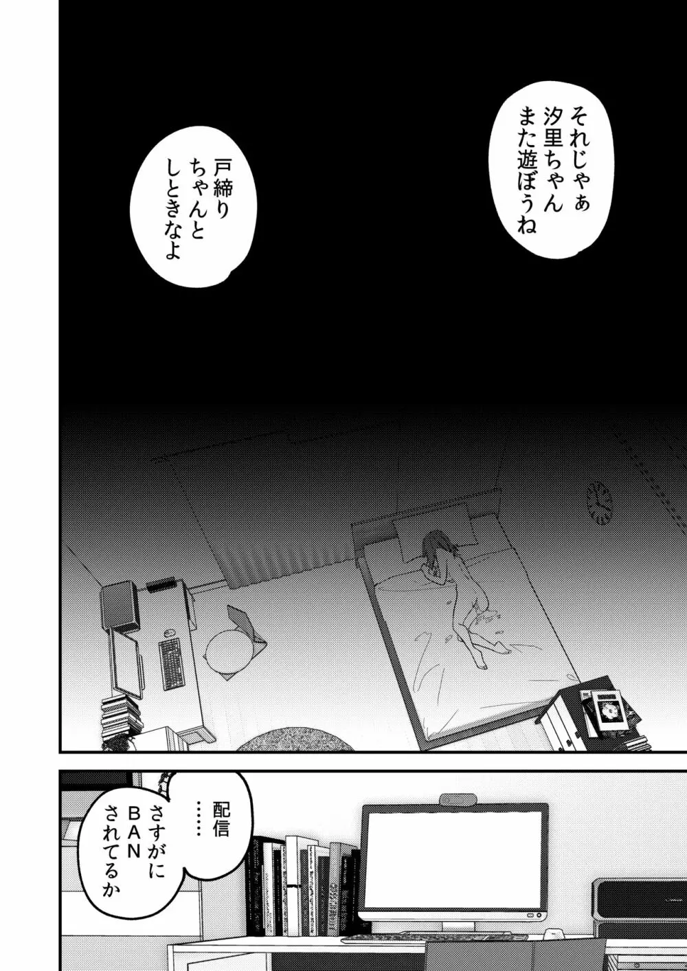 どうしたら有名生主になれますか? - page37