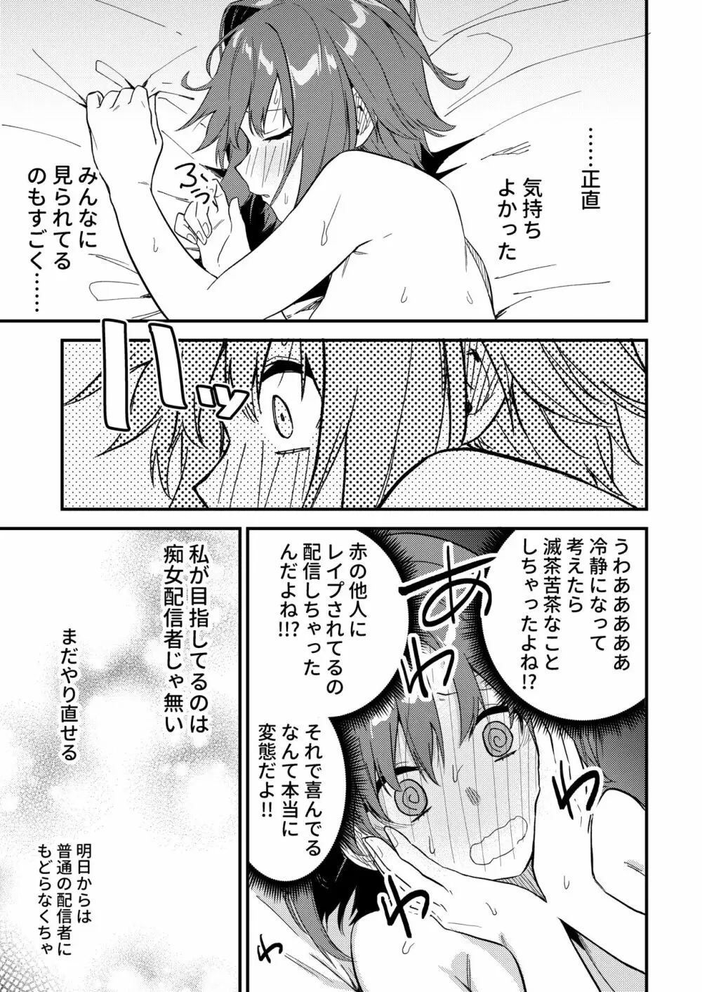 どうしたら有名生主になれますか? - page38