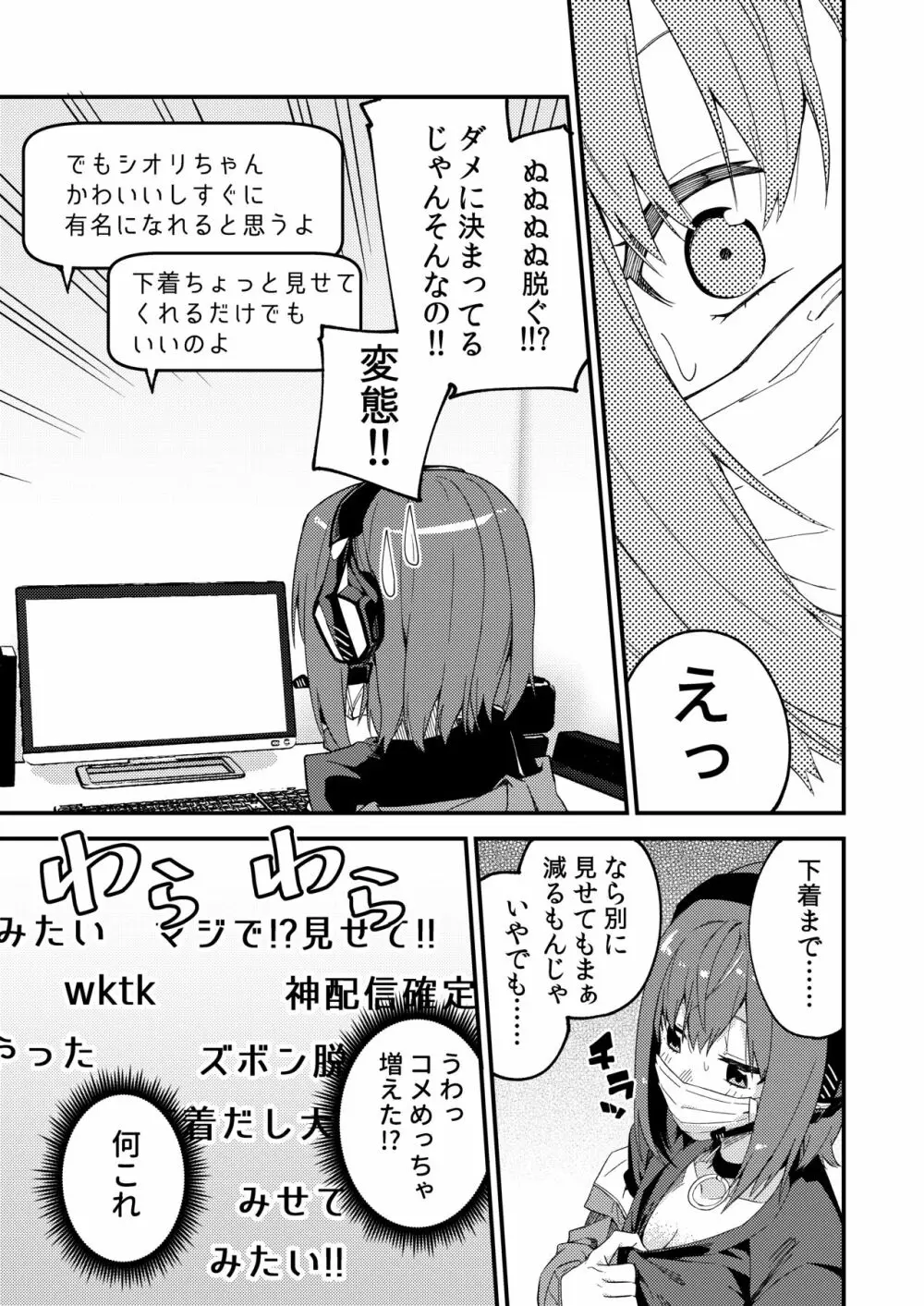 どうしたら有名生主になれますか? - page4