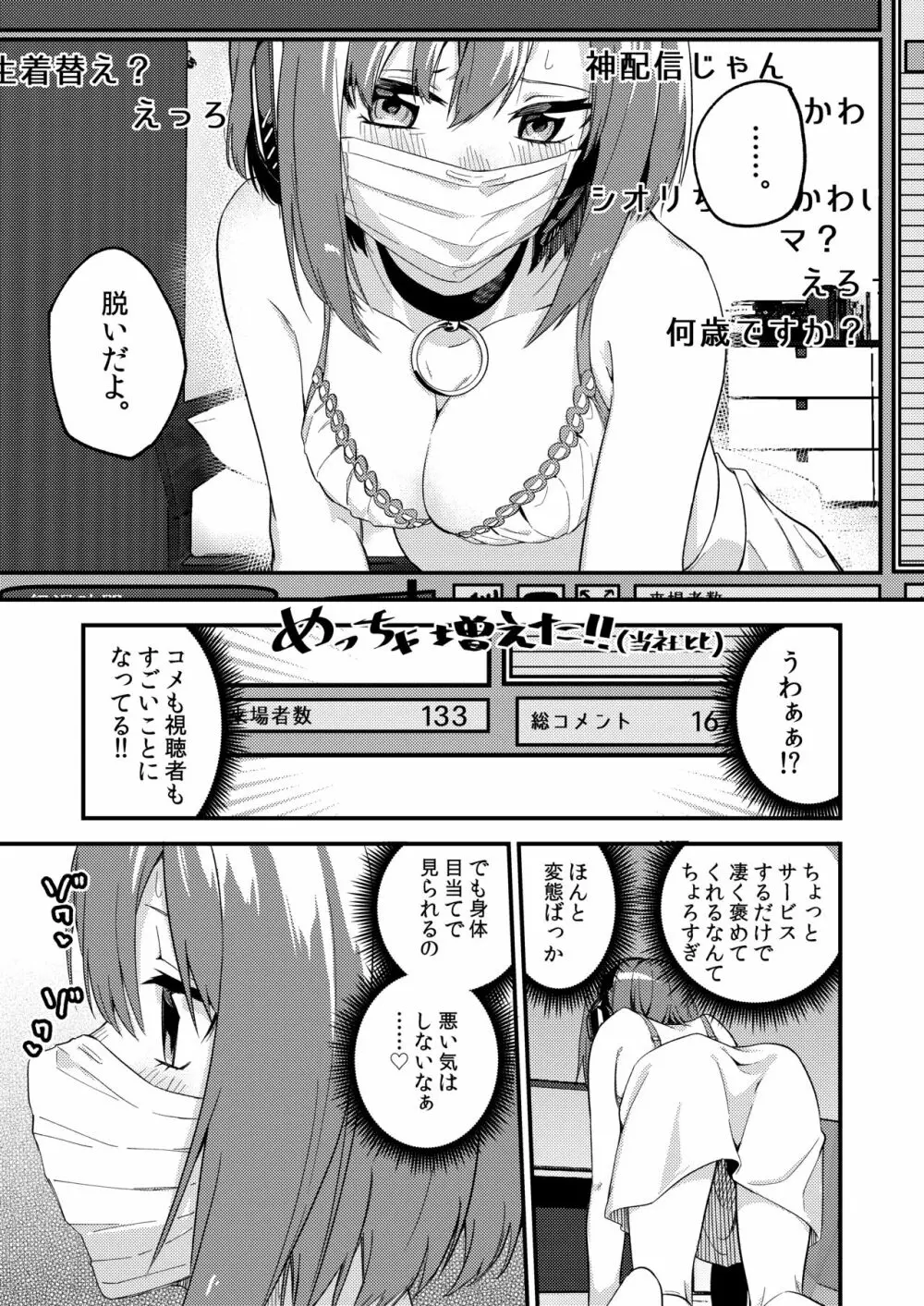 どうしたら有名生主になれますか? - page6