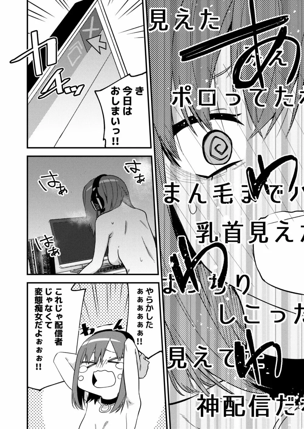 どうしたら有名生主になれますか? - page9