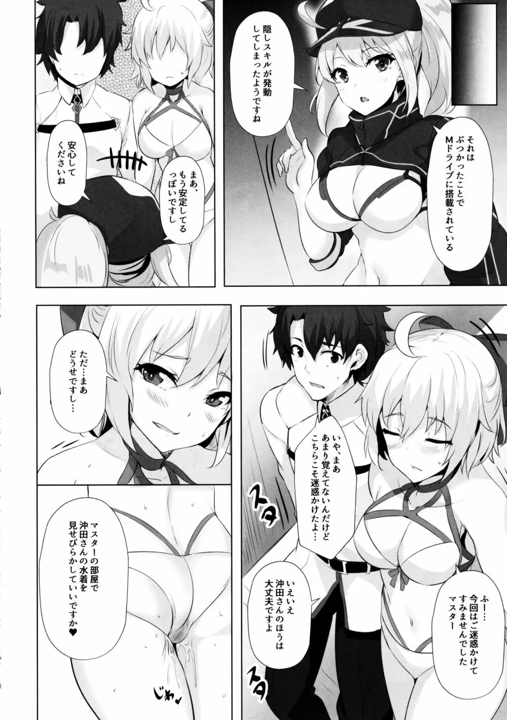 水着沖田さんに首ったけ - page17