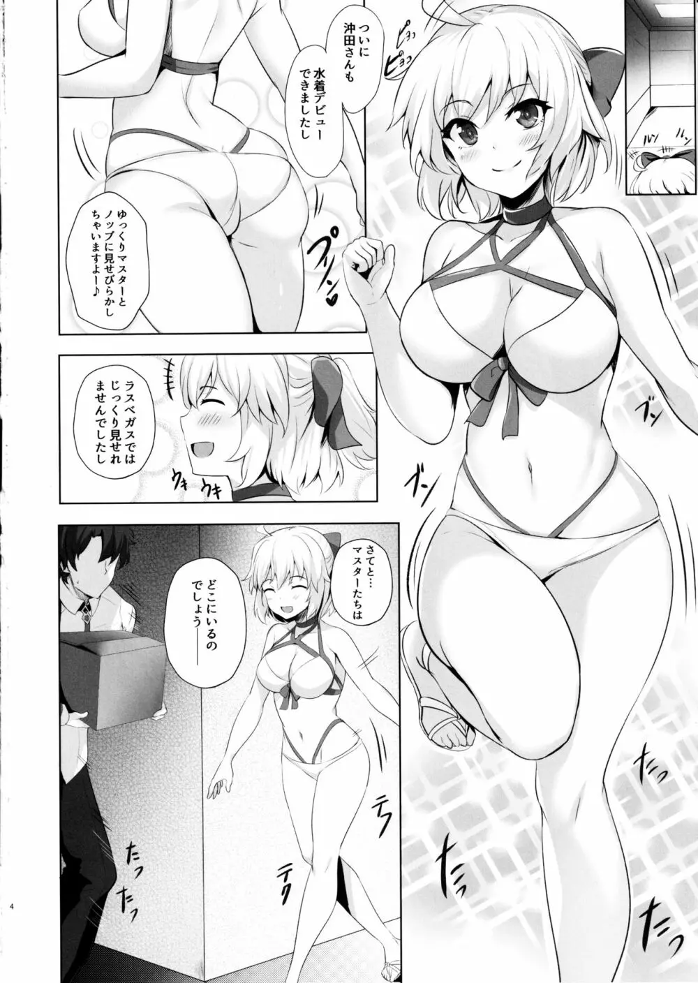 水着沖田さんに首ったけ - page3