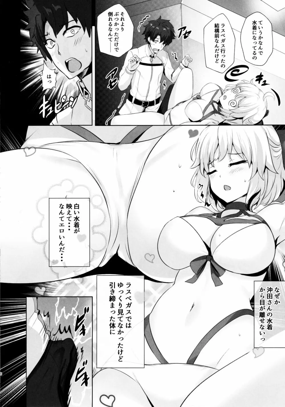 水着沖田さんに首ったけ - page5