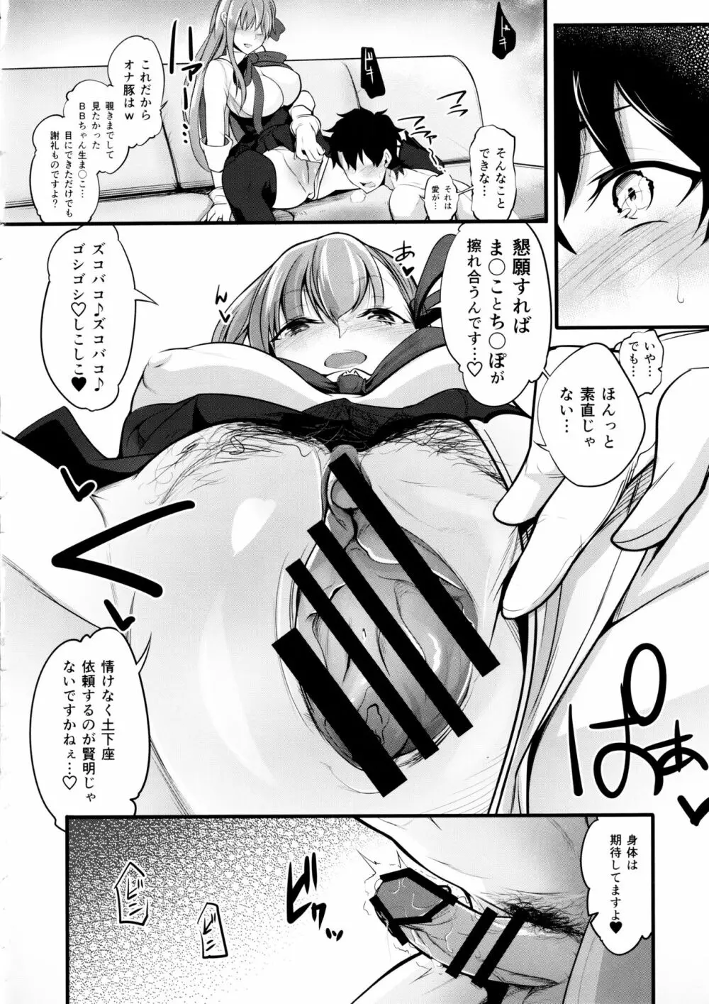 小悪魔的ＢＢちゃんにお仕置きしてもらう御本 - page11