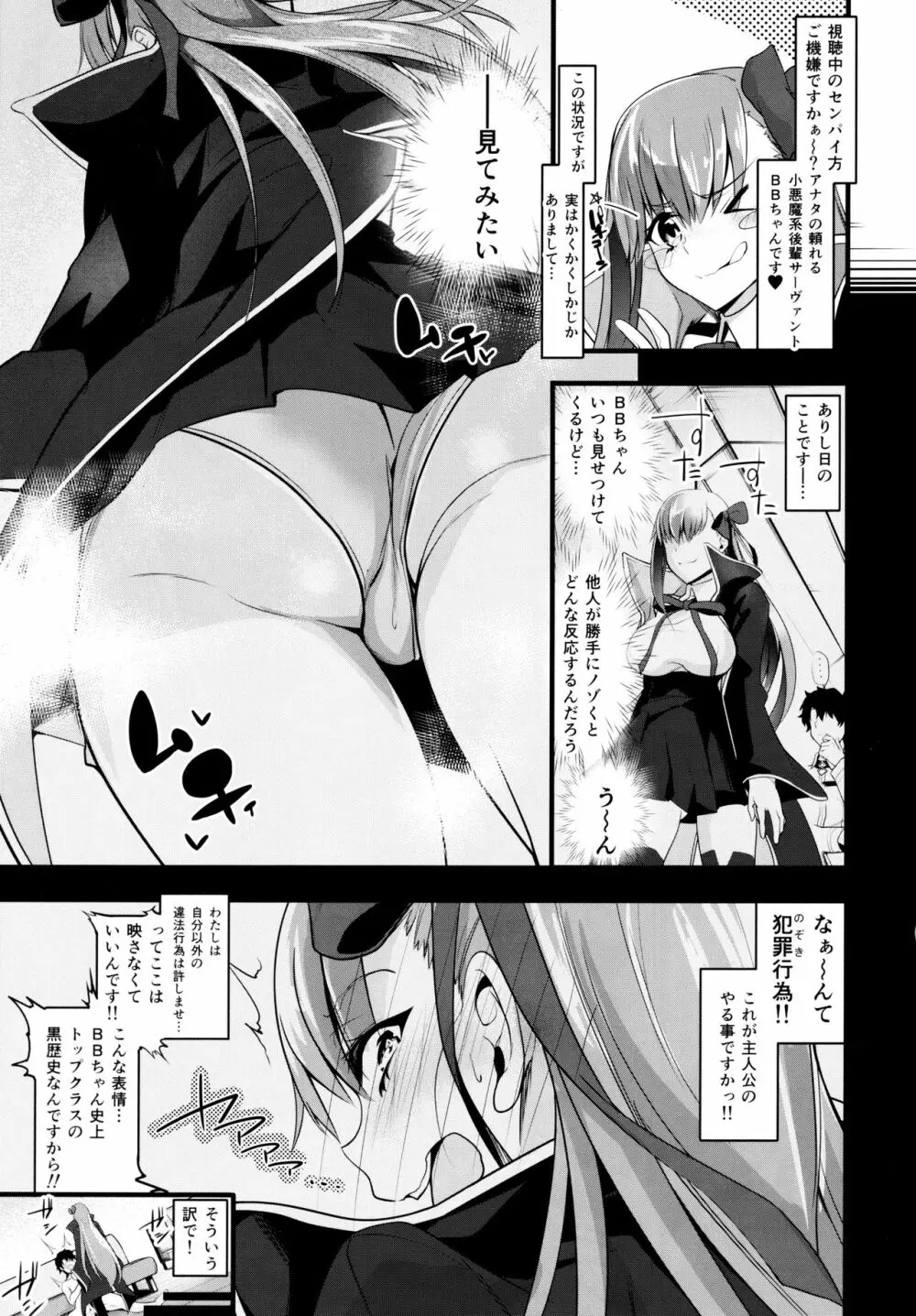 小悪魔的ＢＢちゃんにお仕置きしてもらう御本 - page4