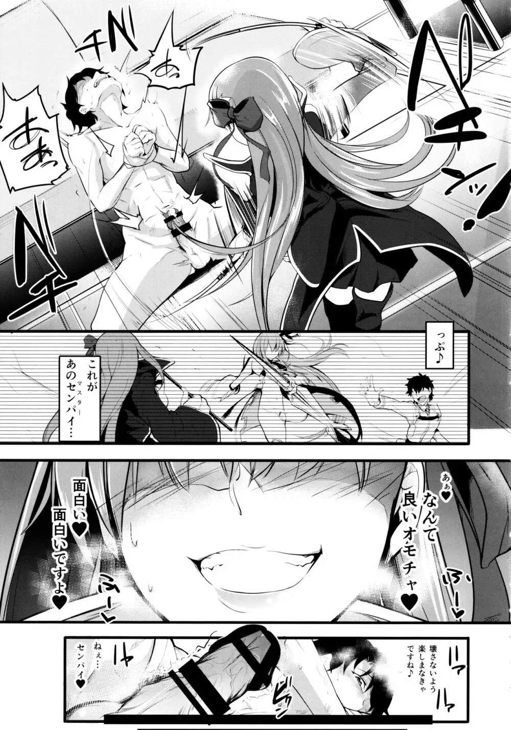 小悪魔的ＢＢちゃんにお仕置きしてもらう御本 - page6