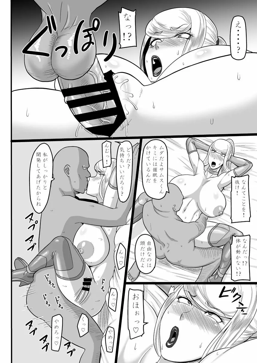 賞金稼ぎと催眠性交 - page21