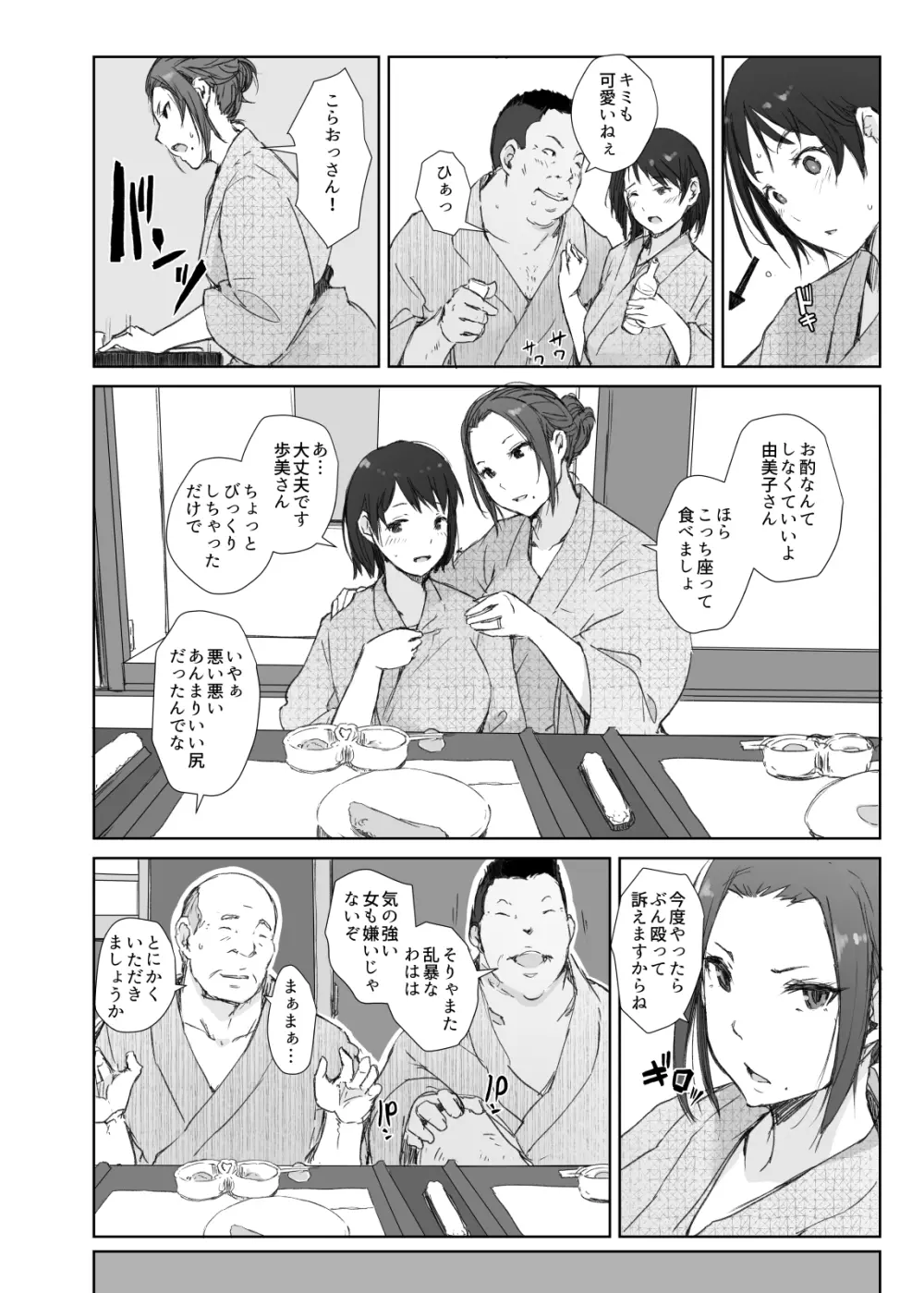 寝取られた人妻と寝取られる人妻 - page10