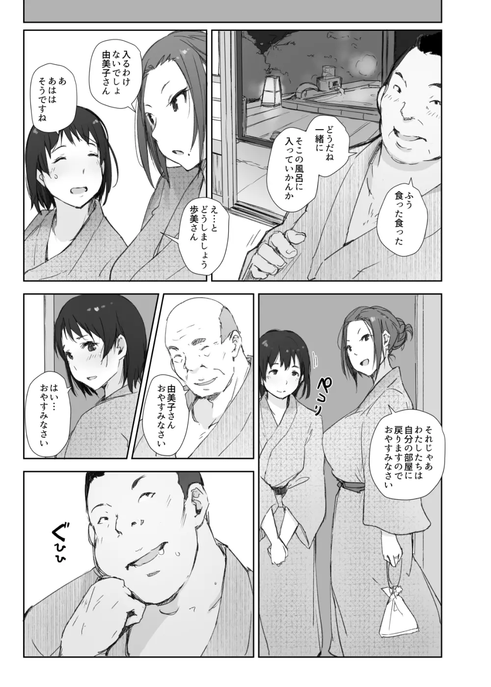 寝取られた人妻と寝取られる人妻 - page11