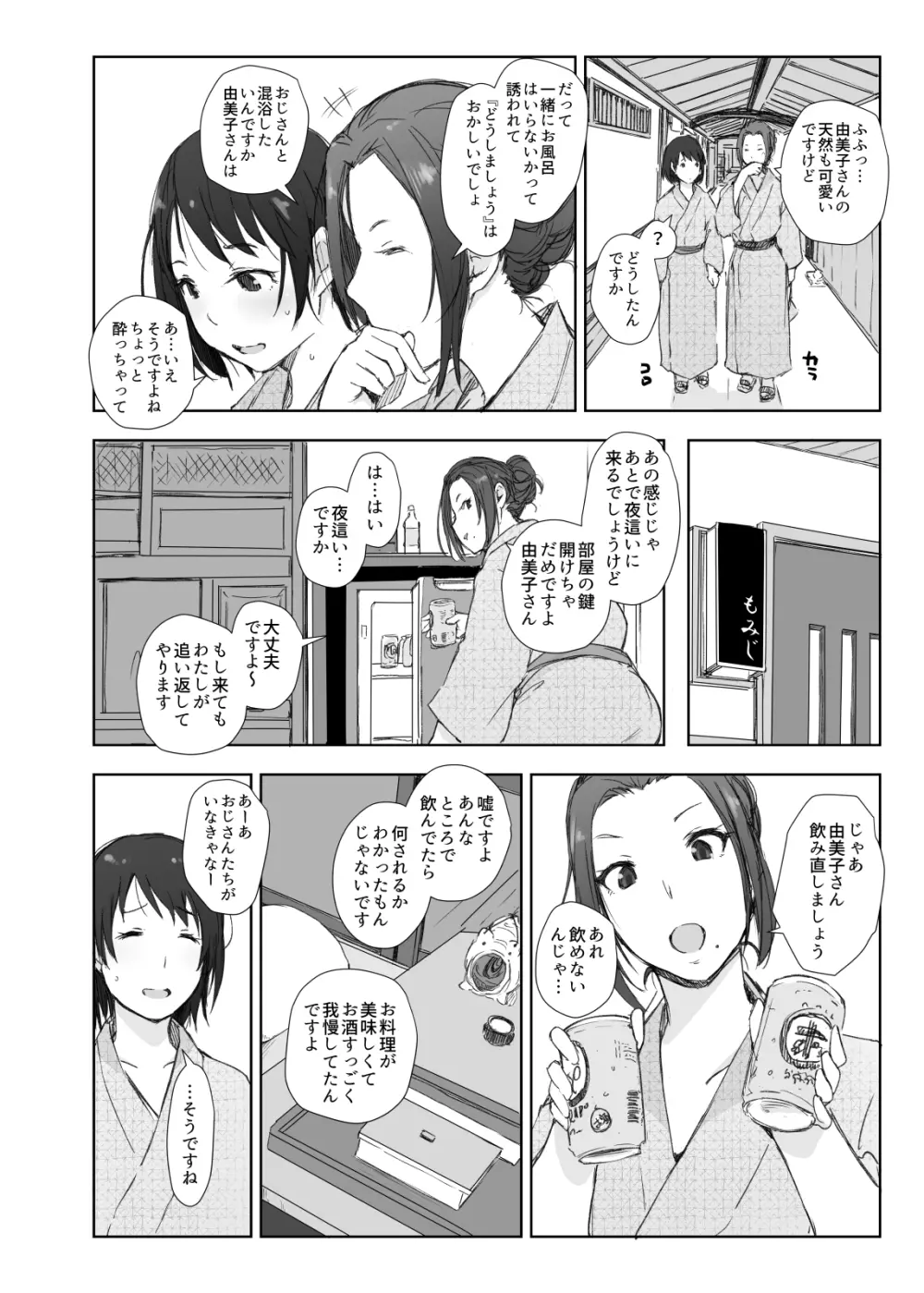 寝取られた人妻と寝取られる人妻 - page12