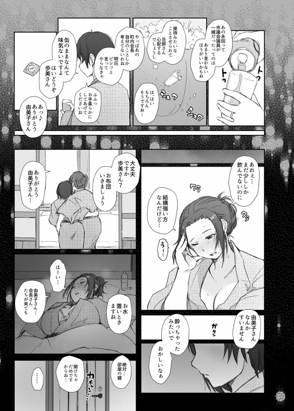 寝取られた人妻と寝取られる人妻 - page13