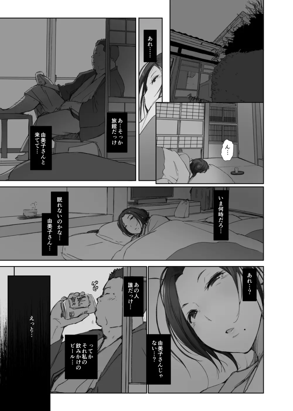 寝取られた人妻と寝取られる人妻 - page3