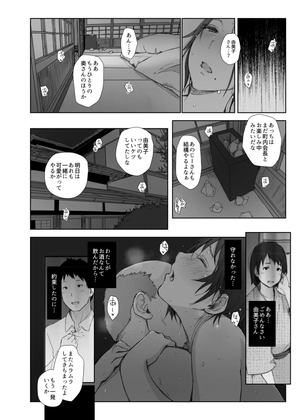 寝取られた人妻と寝取られる人妻 - page34