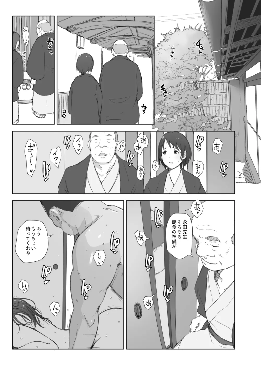 寝取られた人妻と寝取られる人妻 - page35