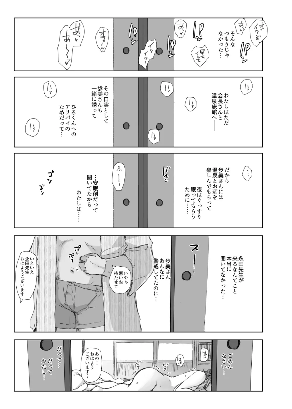 寝取られた人妻と寝取られる人妻 - page37