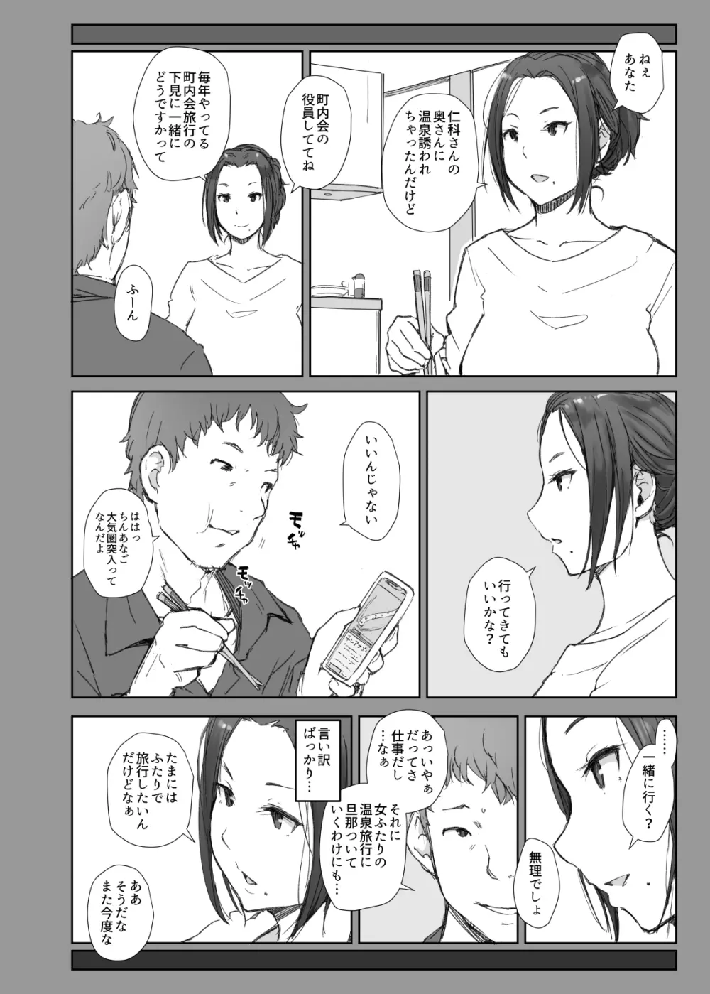 寝取られた人妻と寝取られる人妻 - page4