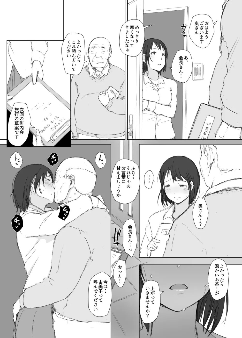 寝取られた人妻と寝取られる人妻 - page40