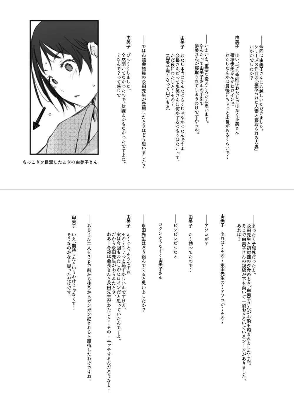 寝取られた人妻と寝取られる人妻 - page47