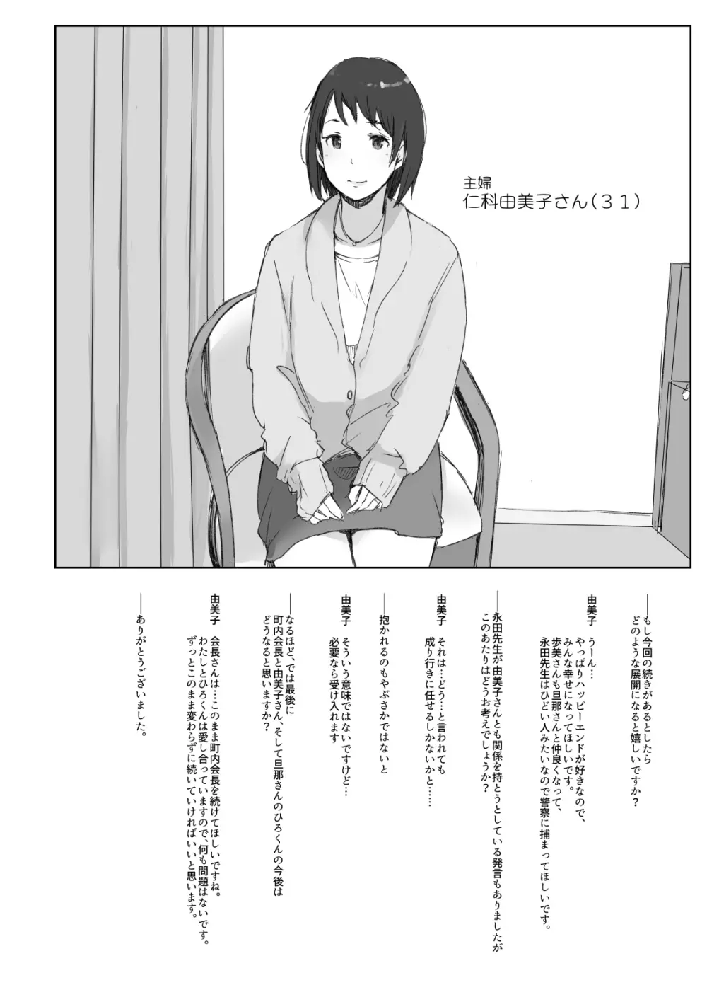 寝取られた人妻と寝取られる人妻 - page48