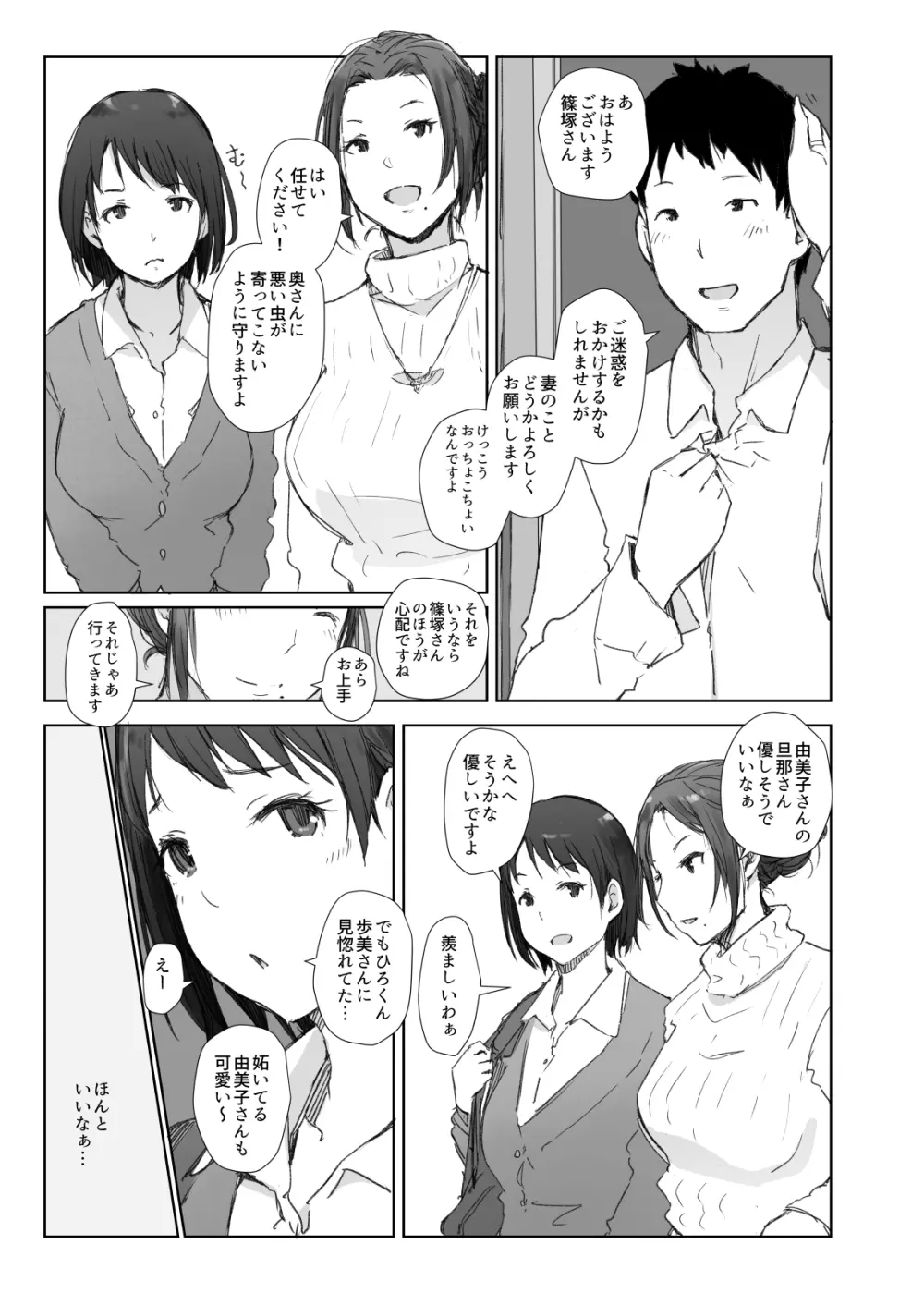 寝取られた人妻と寝取られる人妻 - page5