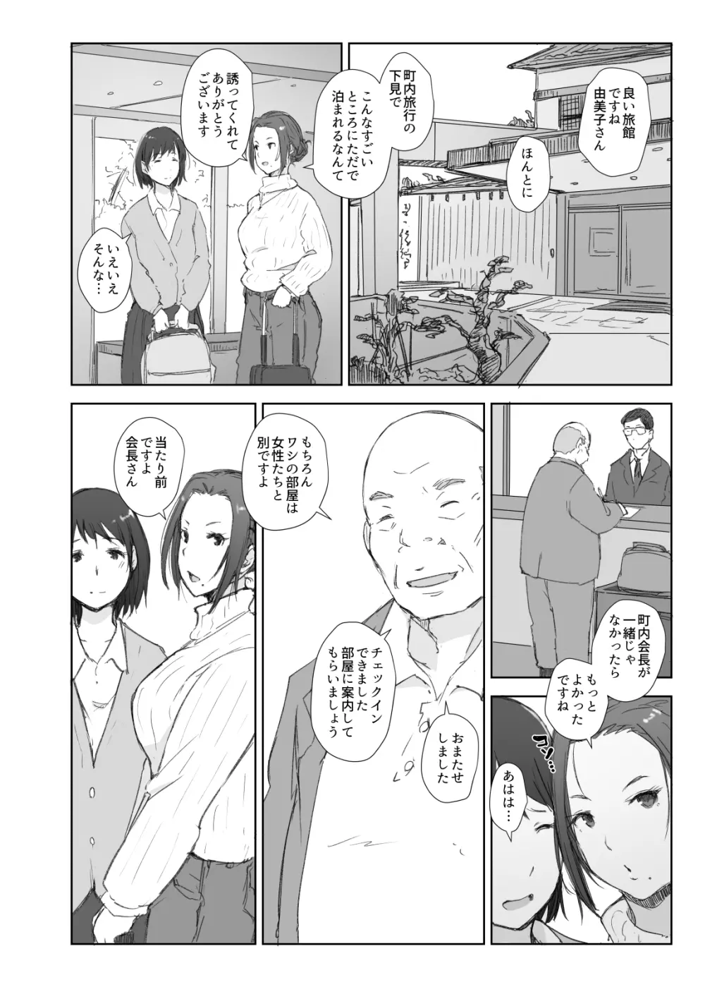 寝取られた人妻と寝取られる人妻 - page6