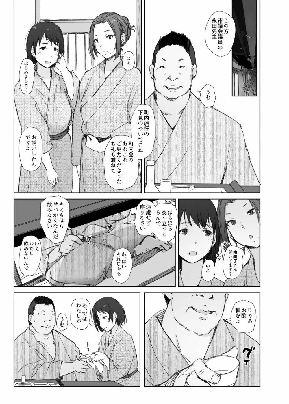 寝取られた人妻と寝取られる人妻 - page9