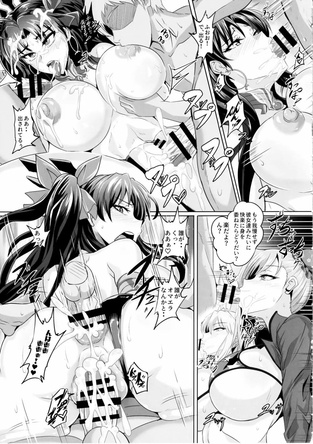 DOSUKEBE.FGO!! VOL.03 武蔵バニ上イシュタル編 - page12