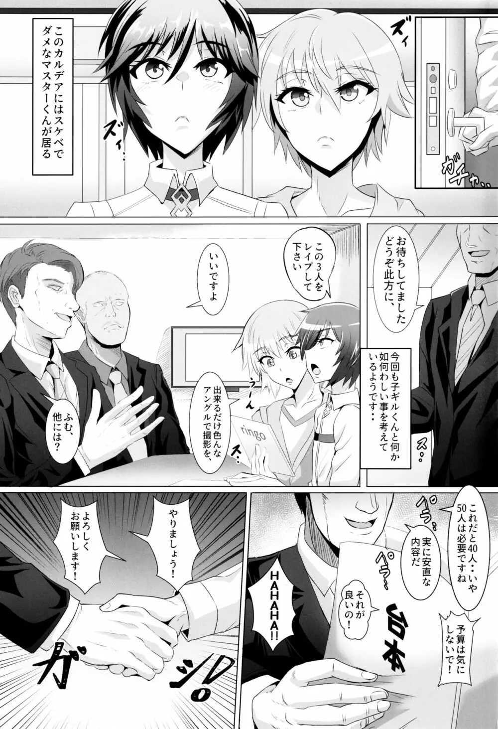 DOSUKEBE.FGO!! VOL.03 武蔵バニ上イシュタル編 - page2