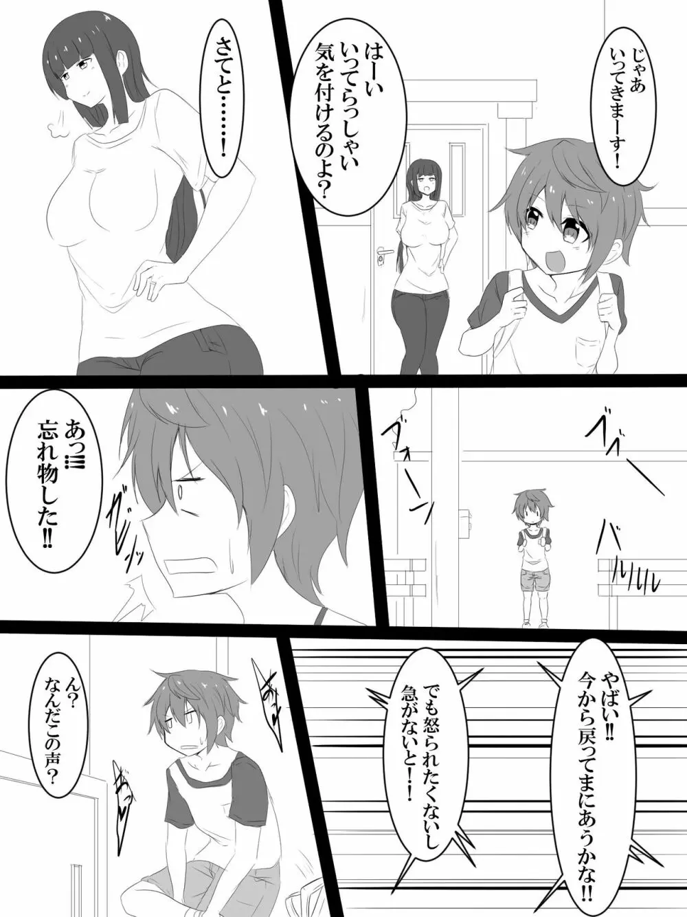 変態ママオナニー漫画 - page1