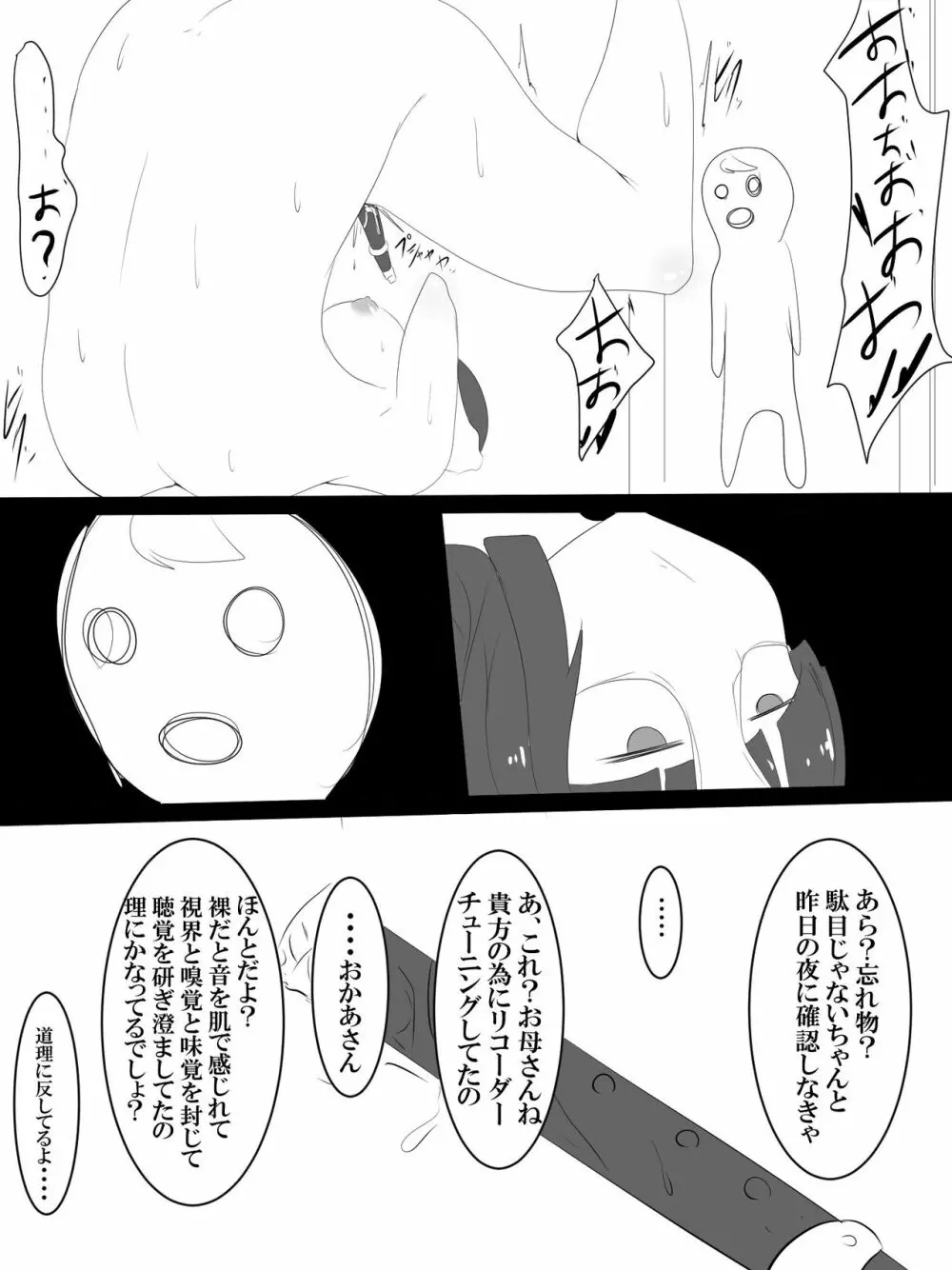 変態ママオナニー漫画 - page4