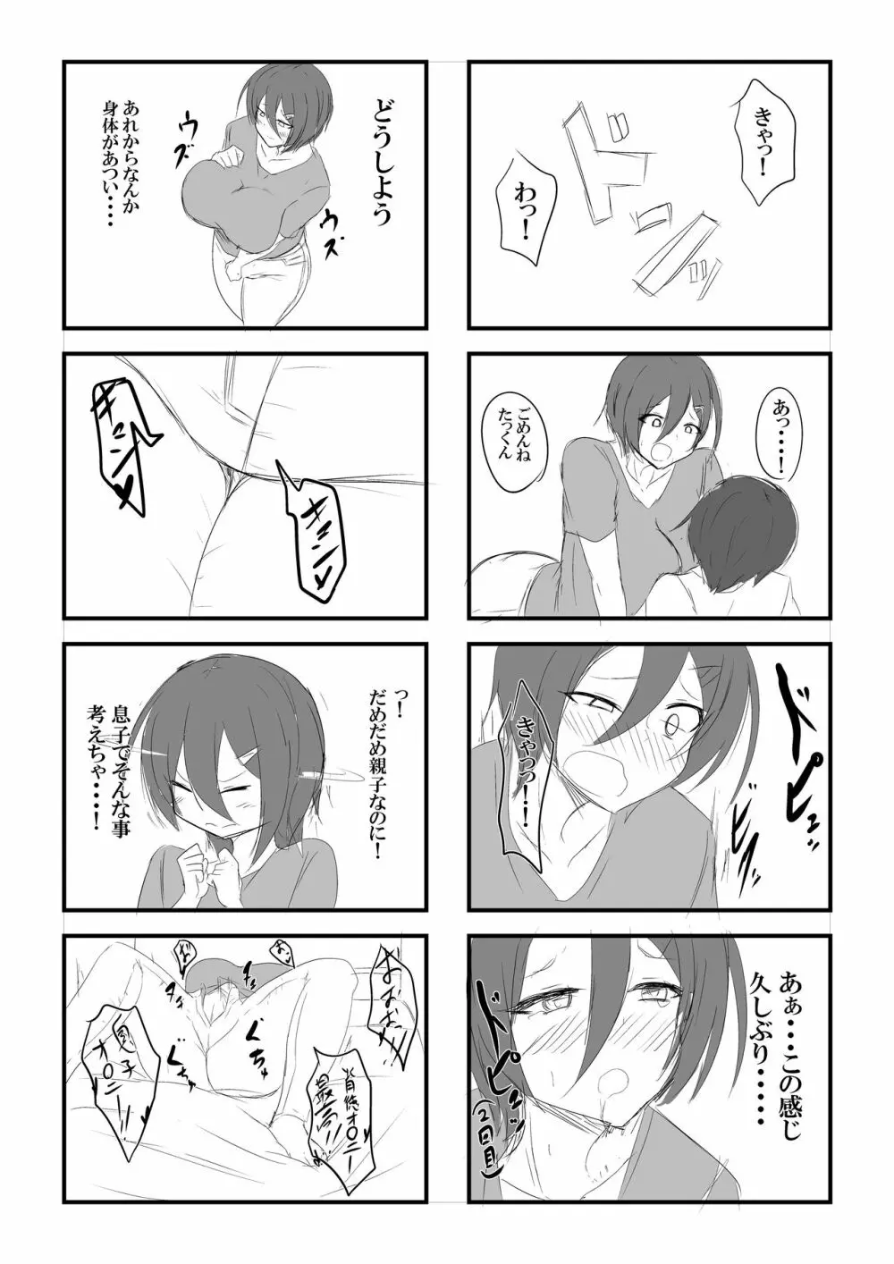 オナ禁息子とムッツリ母さん - page2