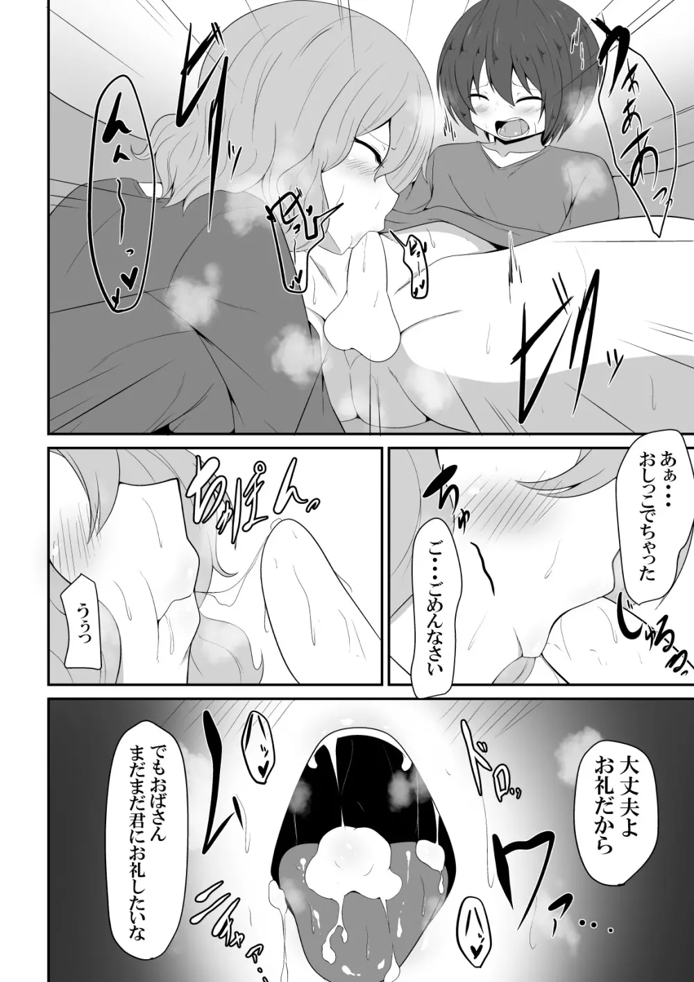 友達のお母さんによるお見舞いのお礼 - page4