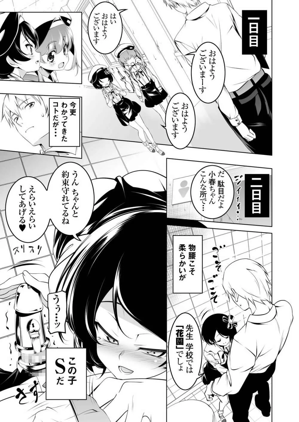 わたしがSEXおしえてあげる - page18