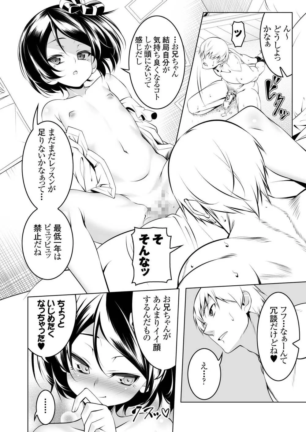 わたしがSEXおしえてあげる - page21