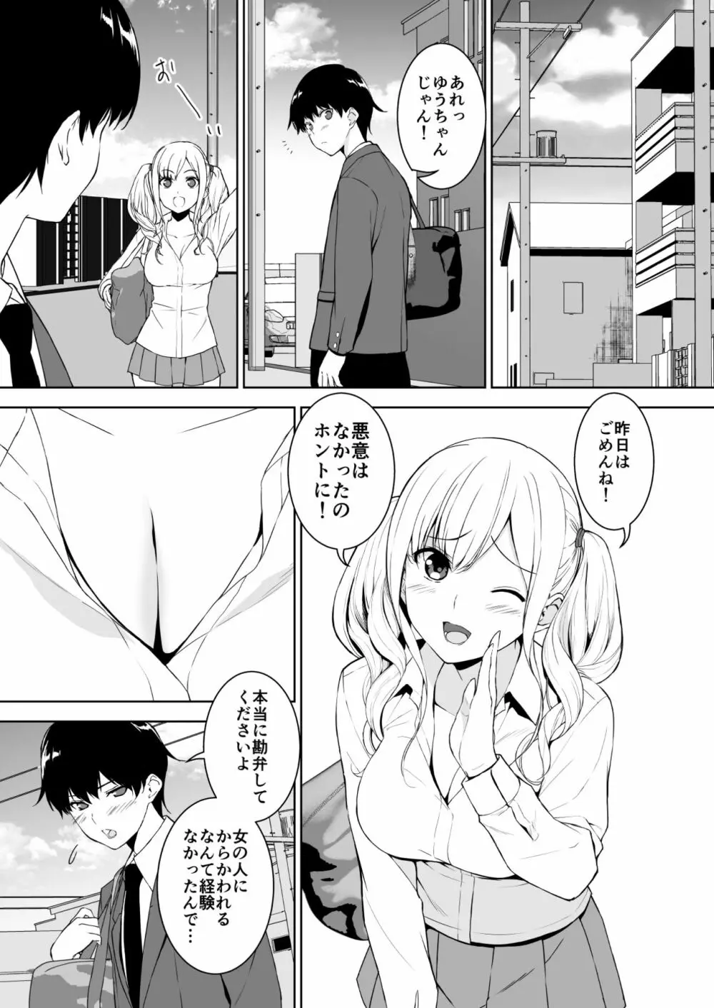 清楚な姉が好きなのにビッチとセックスしてる俺 - page10