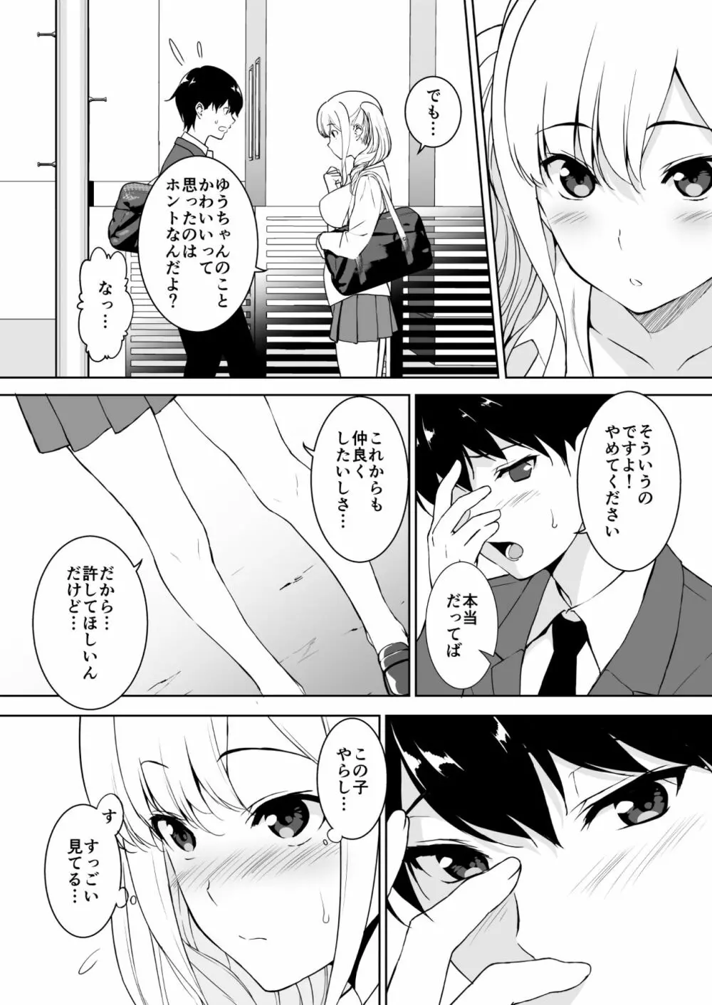 清楚な姉が好きなのにビッチとセックスしてる俺 - page11