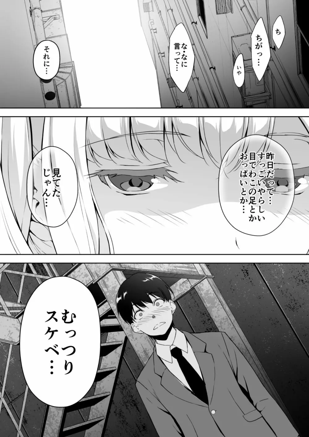 清楚な姉が好きなのにビッチとセックスしてる俺 - page15