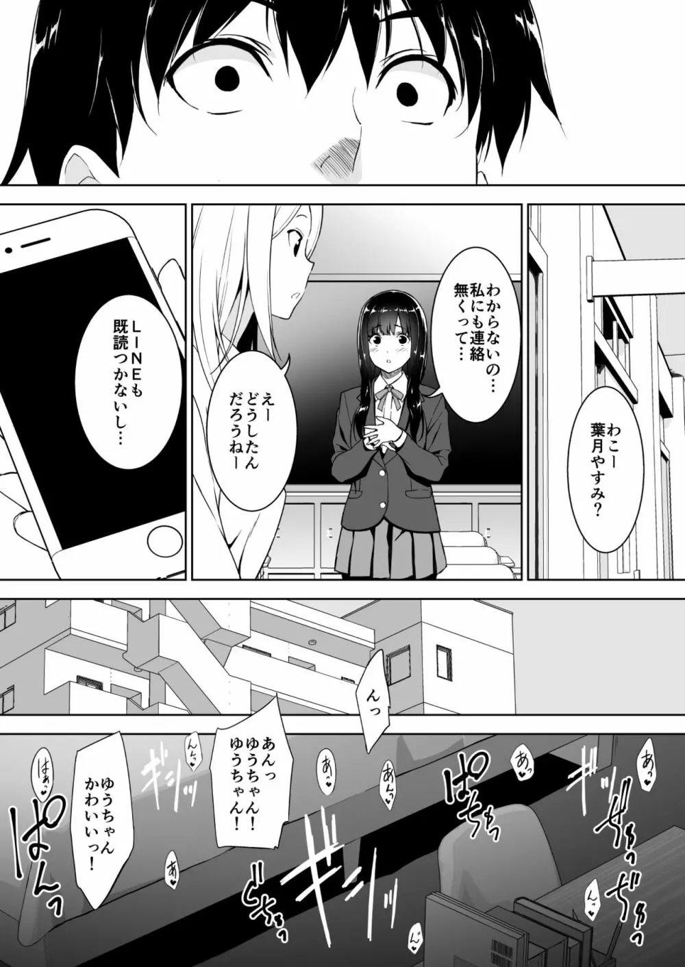 清楚な姉が好きなのにビッチとセックスしてる俺 - page22