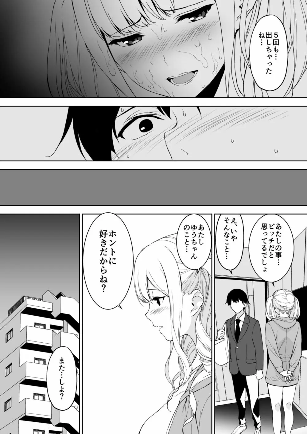 清楚な姉が好きなのにビッチとセックスしてる俺 - page26