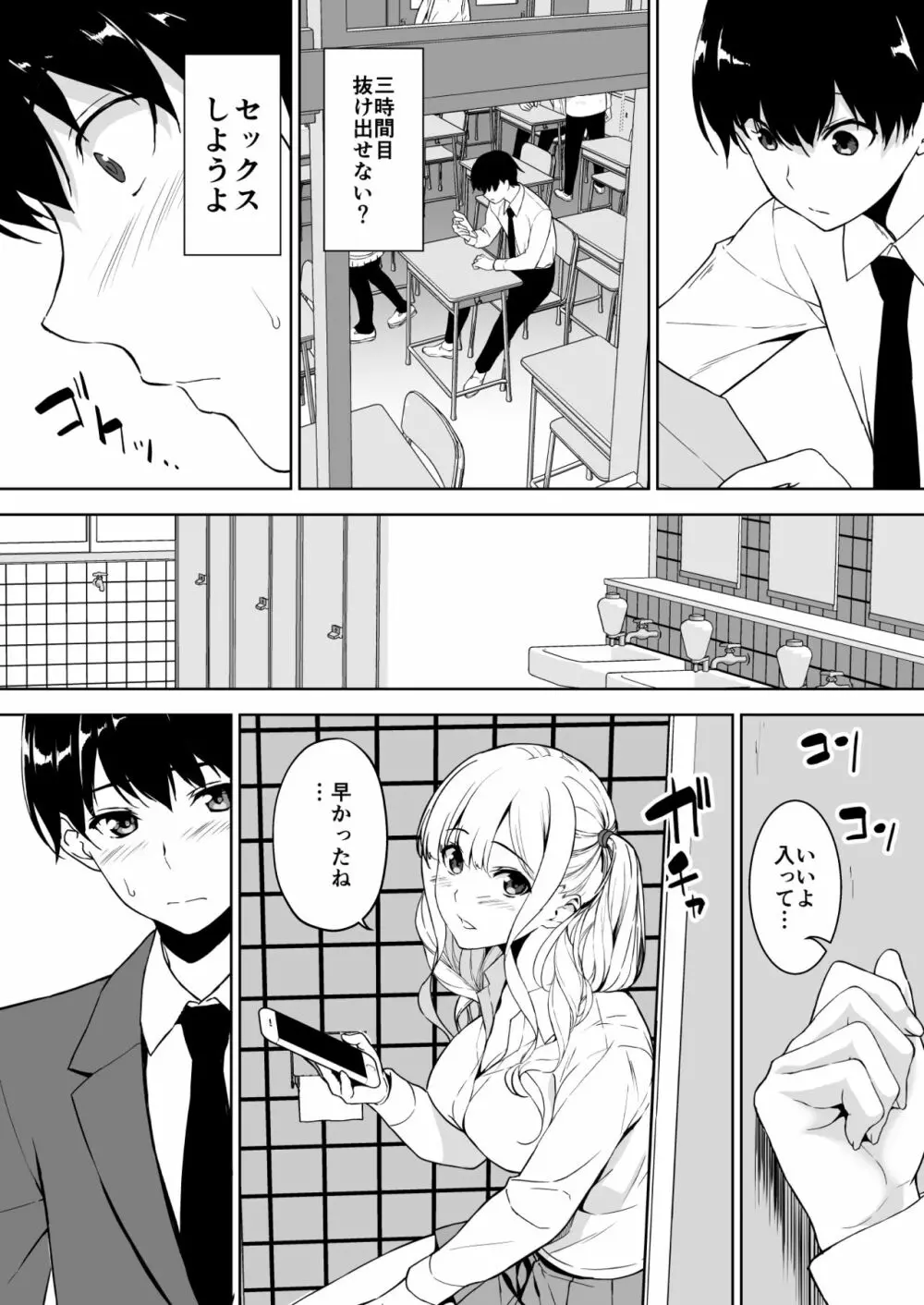 清楚な姉が好きなのにビッチとセックスしてる俺 - page27