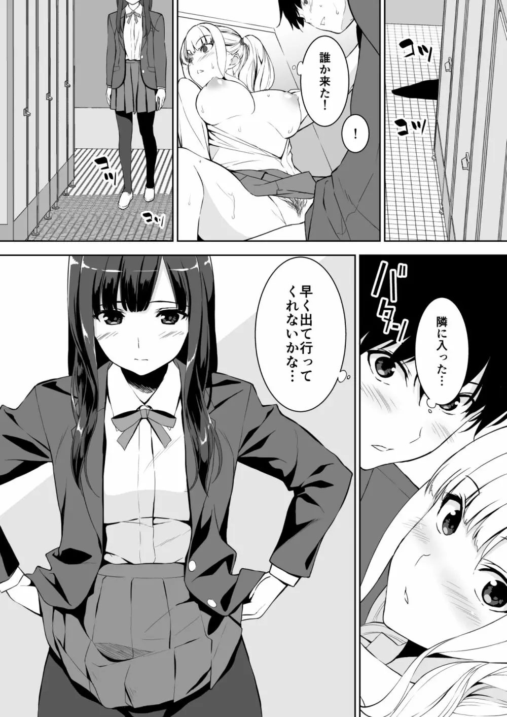 清楚な姉が好きなのにビッチとセックスしてる俺 - page30