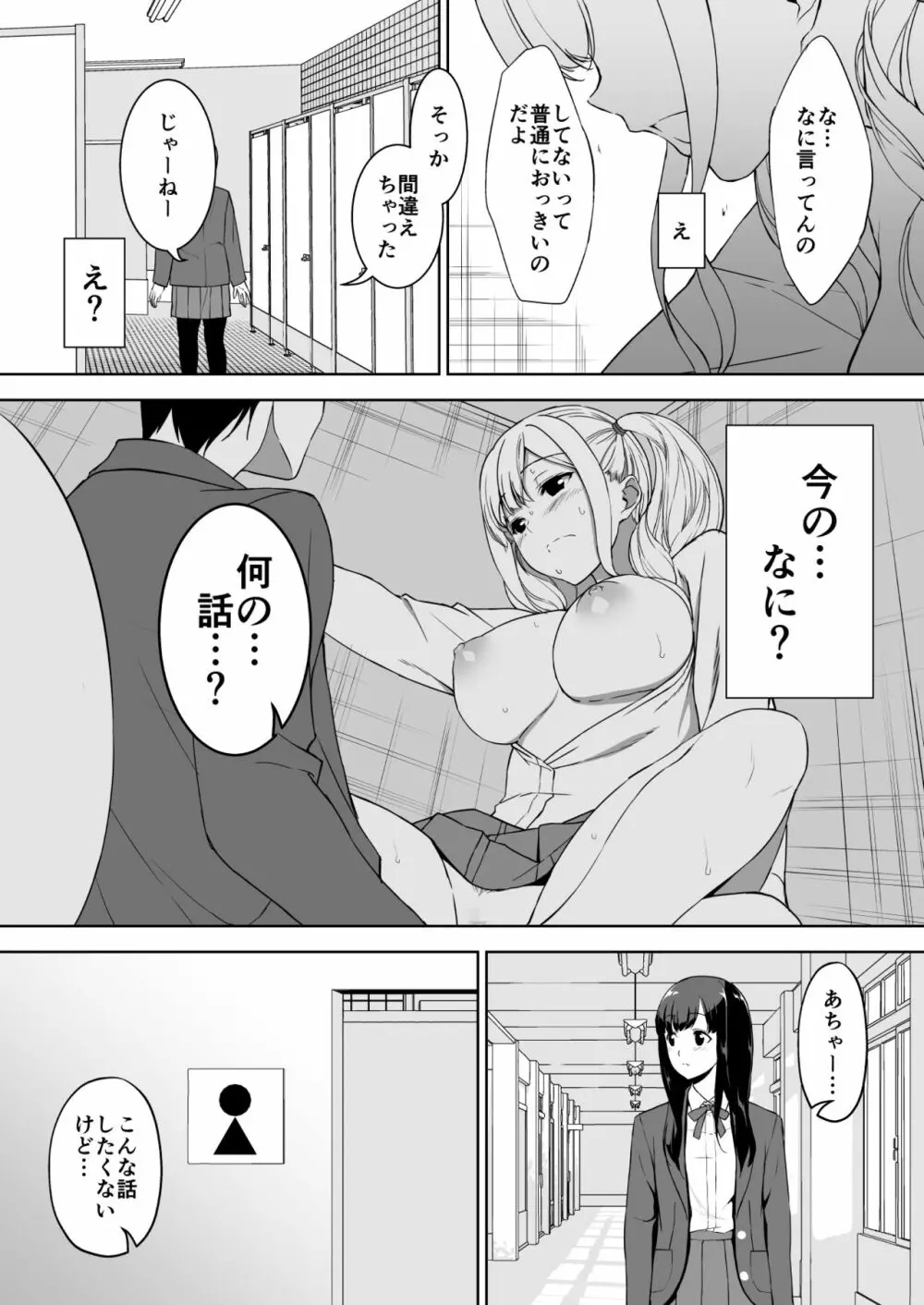 清楚な姉が好きなのにビッチとセックスしてる俺 - page38