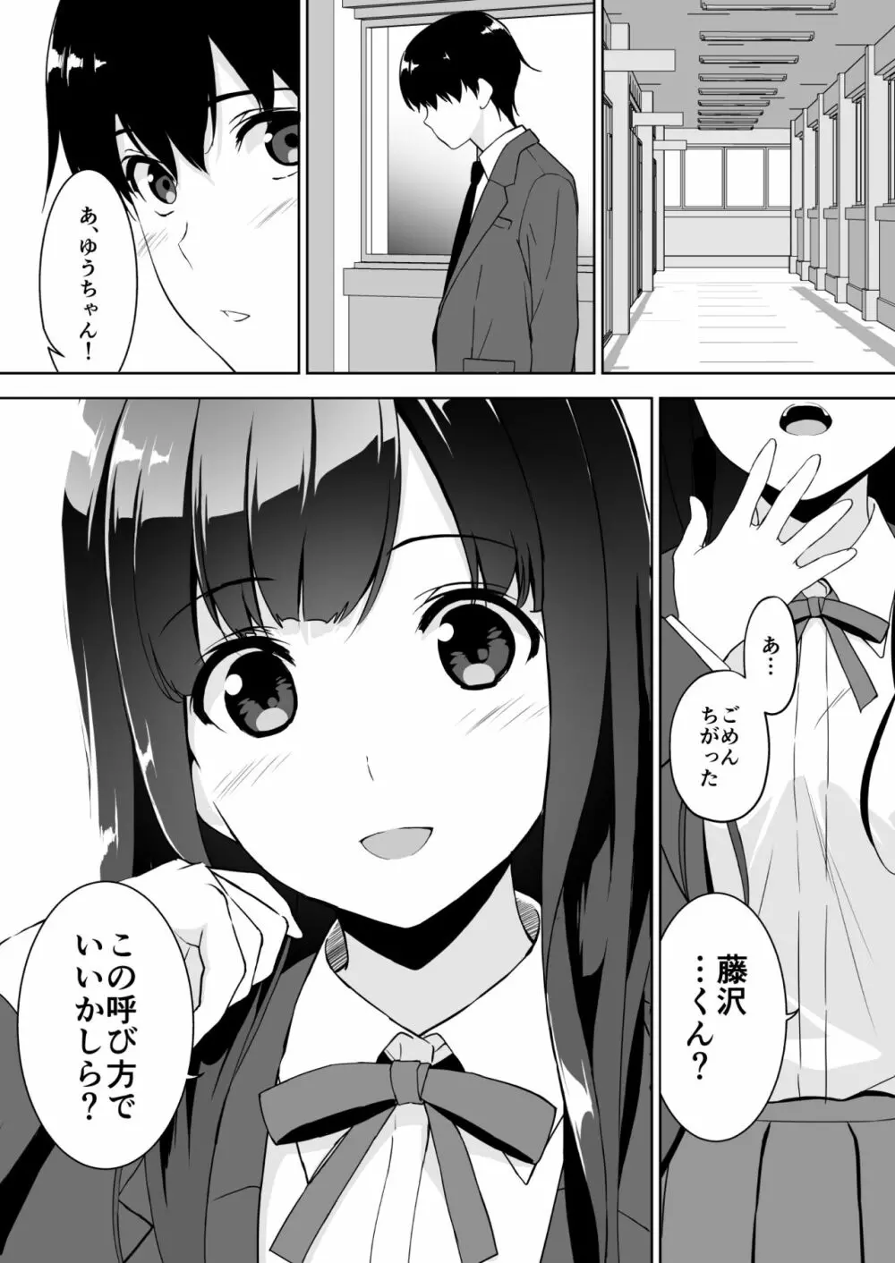 清楚な姉が好きなのにビッチとセックスしてる俺 - page40