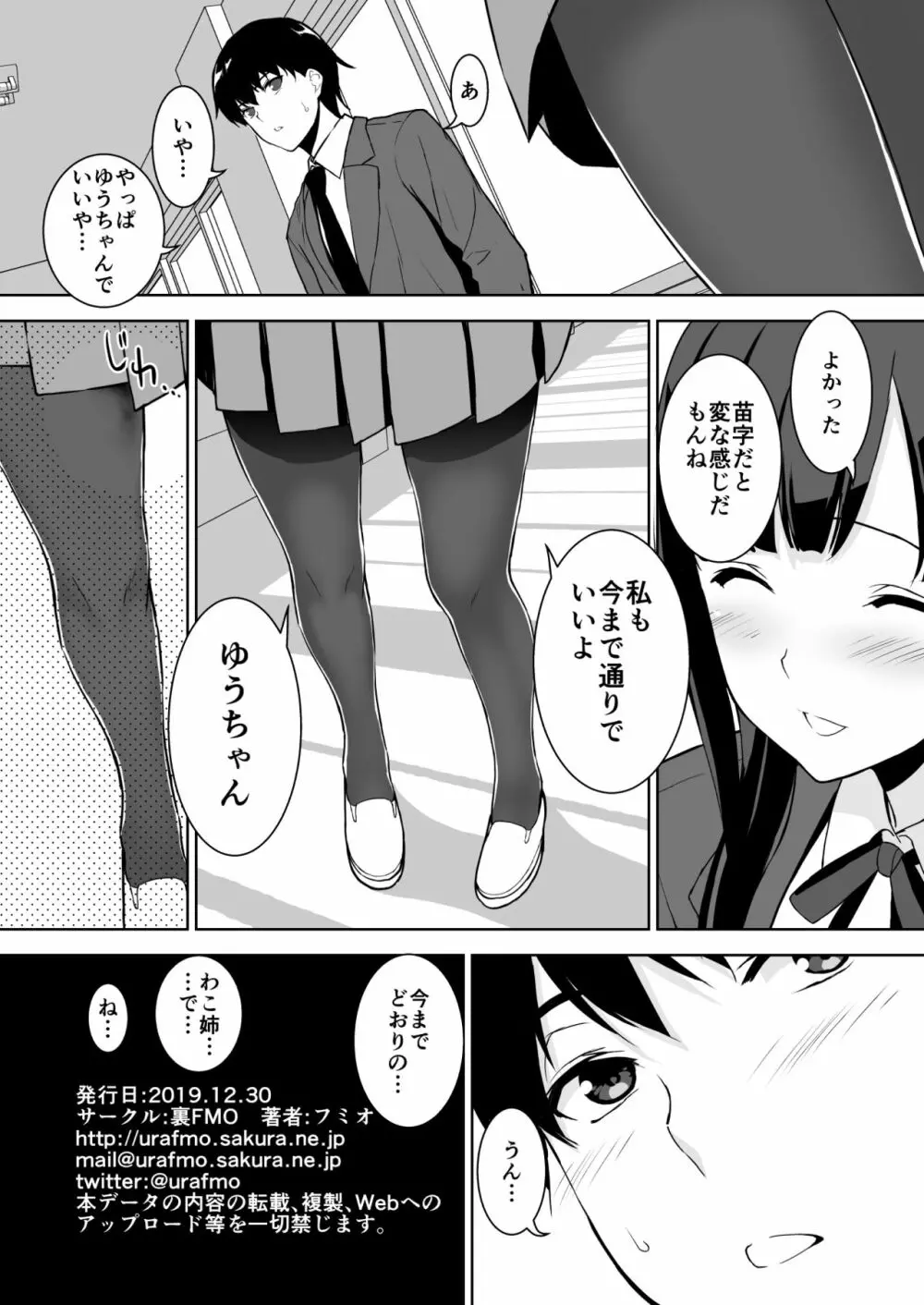 清楚な姉が好きなのにビッチとセックスしてる俺 - page41