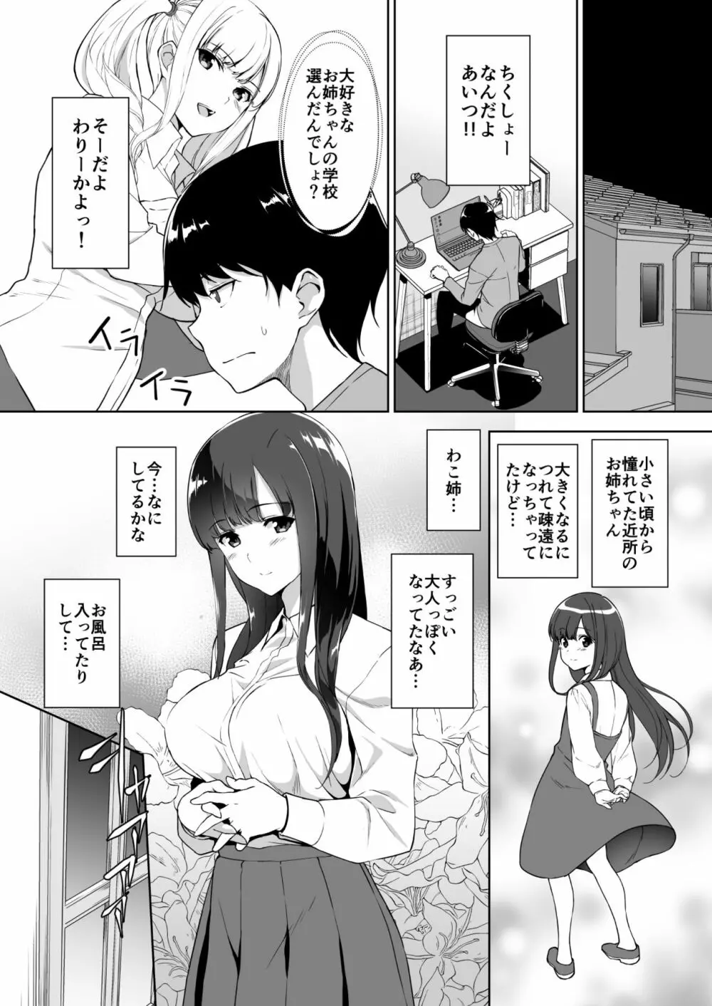 清楚な姉が好きなのにビッチとセックスしてる俺 - page7