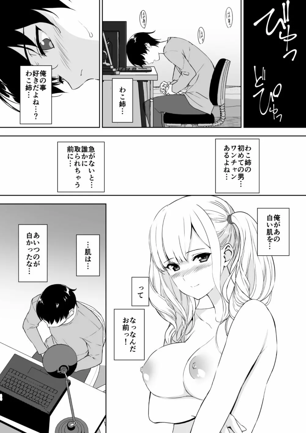 清楚な姉が好きなのにビッチとセックスしてる俺 - page9