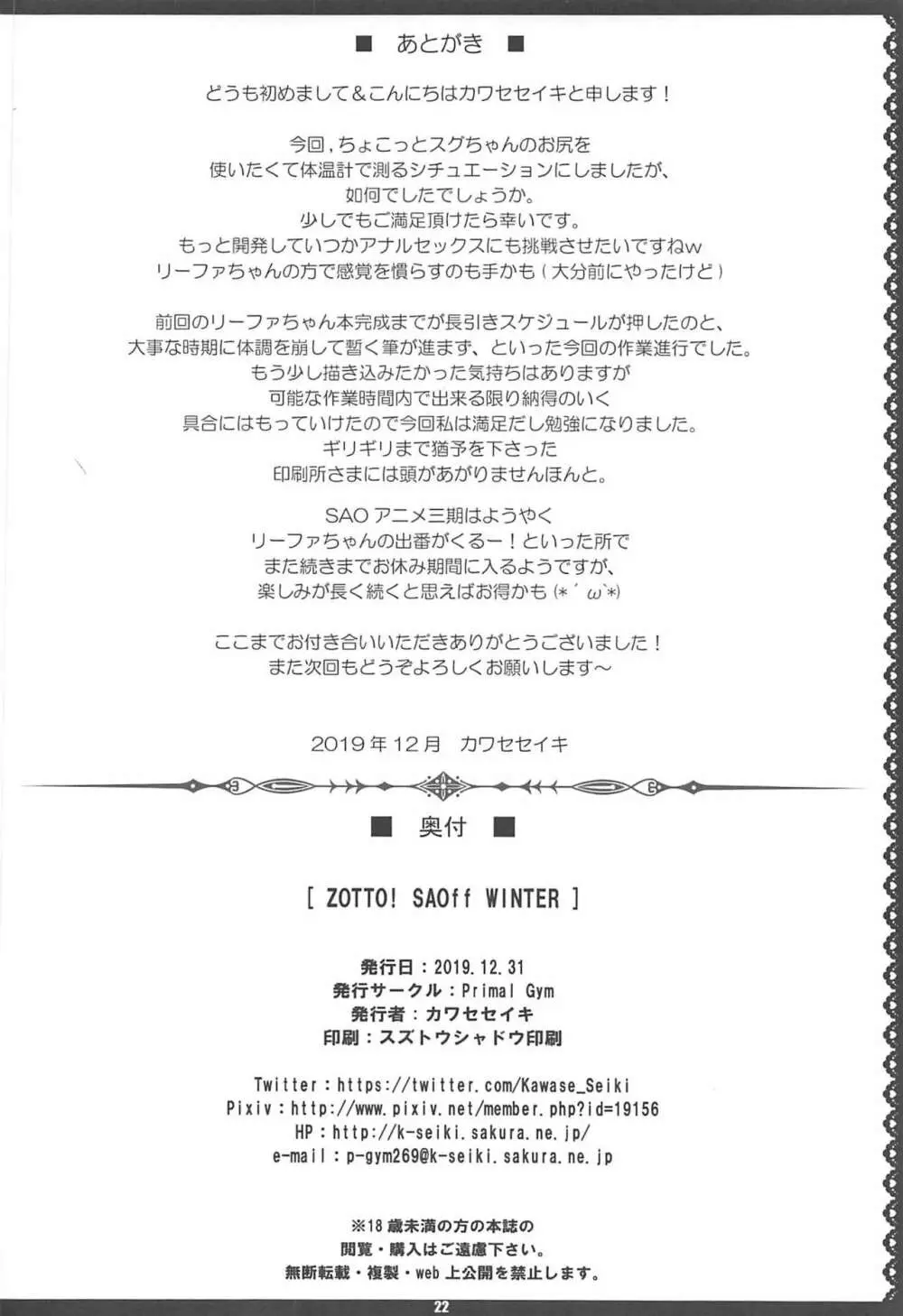 ZUTTO! SAOff WINTER - page21